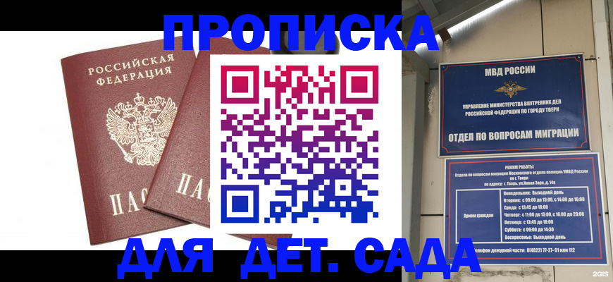временная регистрация для всех в Боготоле