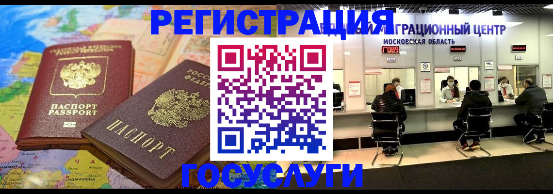 временная регистрация недорого в Боготоле